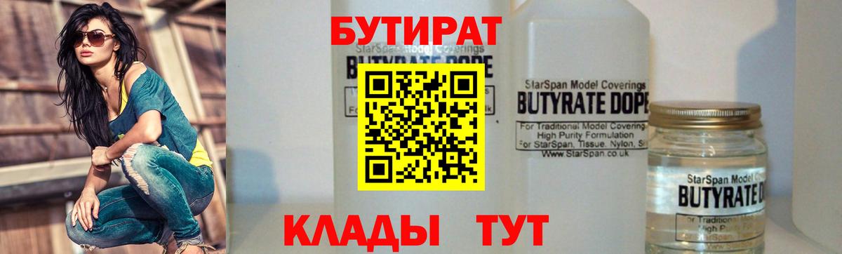 Кулебаки  Бутират  Вход с VPN  БУТИРАТ 1.4BDO 