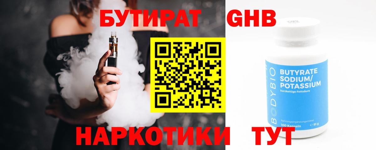 Бутират оксана Кулебаки