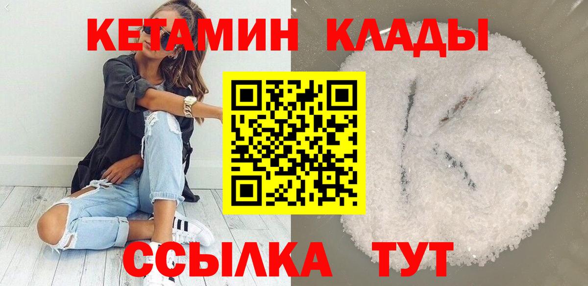 Кетамин VHQ Кулебаки