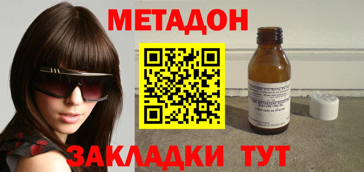 Кулебаки  МЕТАДОН кристалл  Вход с VPN  МЕТАДОН мёд 